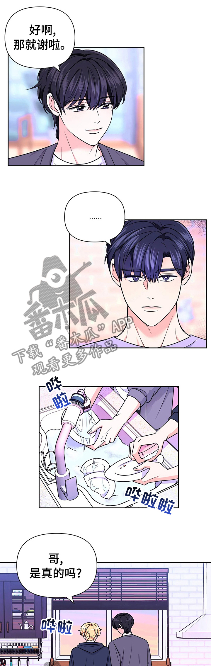 教授与学生的漫画漫画,第11话 11_克制4图