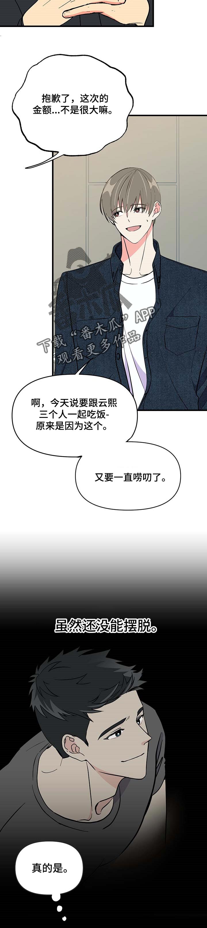 零距离魔法漫画漫画,第6章男人的嫉妒7图