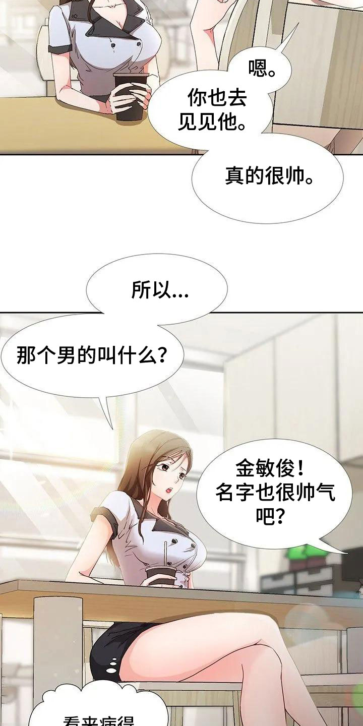 校霸的跟班漫画漫画,第88章是他!3图