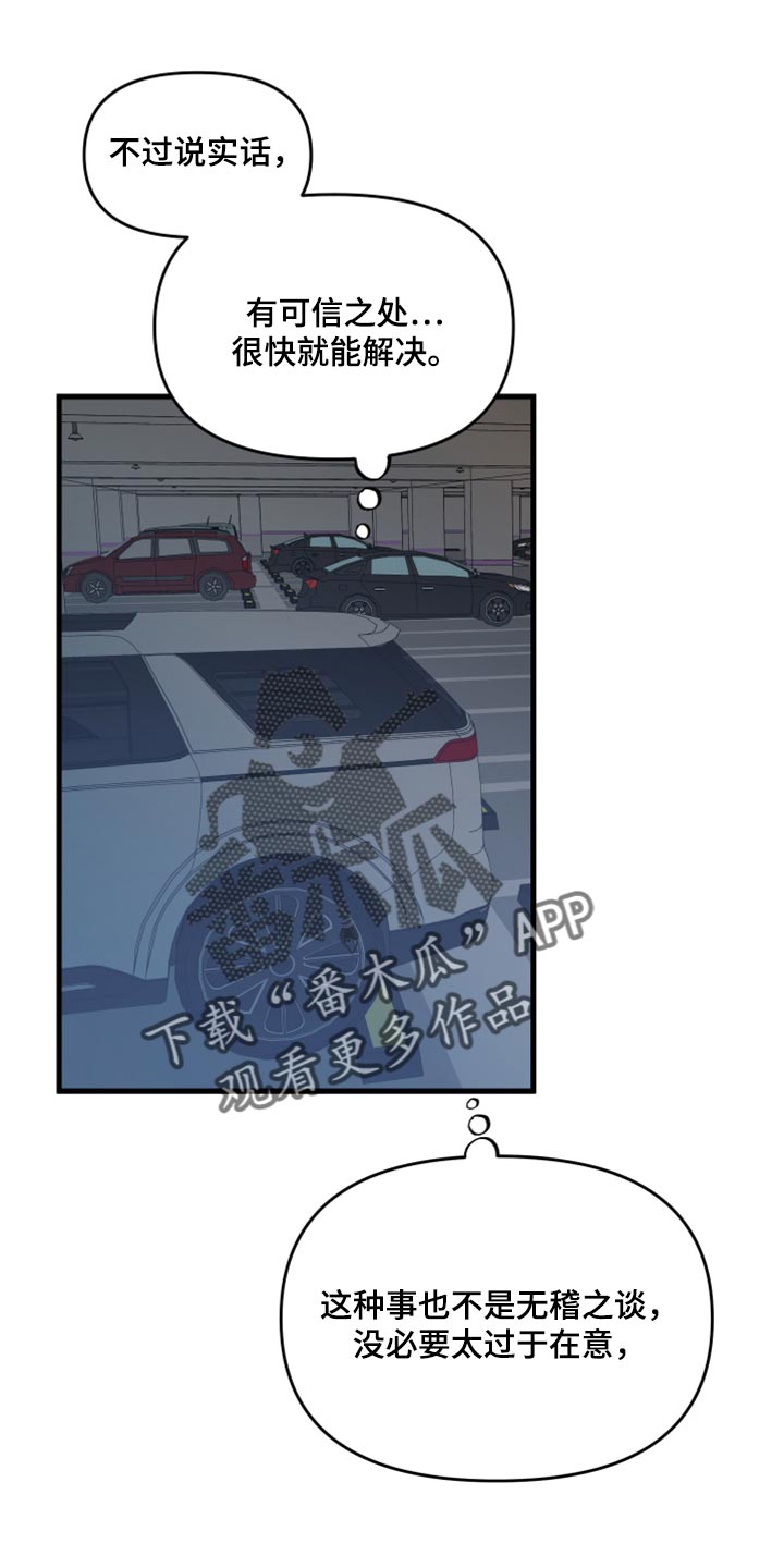 校霸的跟班漫画完整版漫画,第173章互通姓名1图