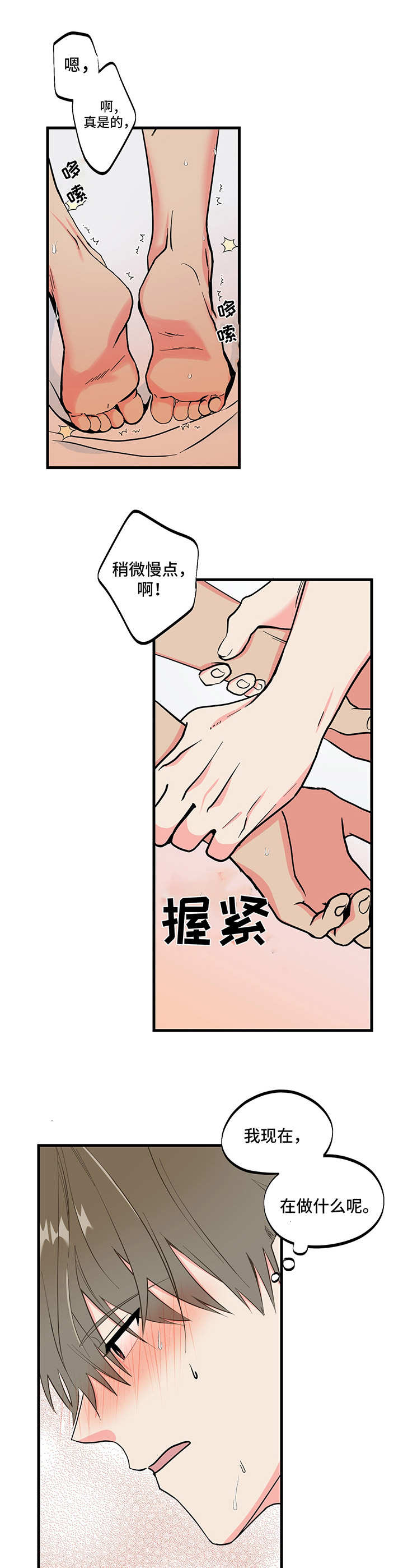 校霸的跟班漫画漫画,第219章都是我的7图