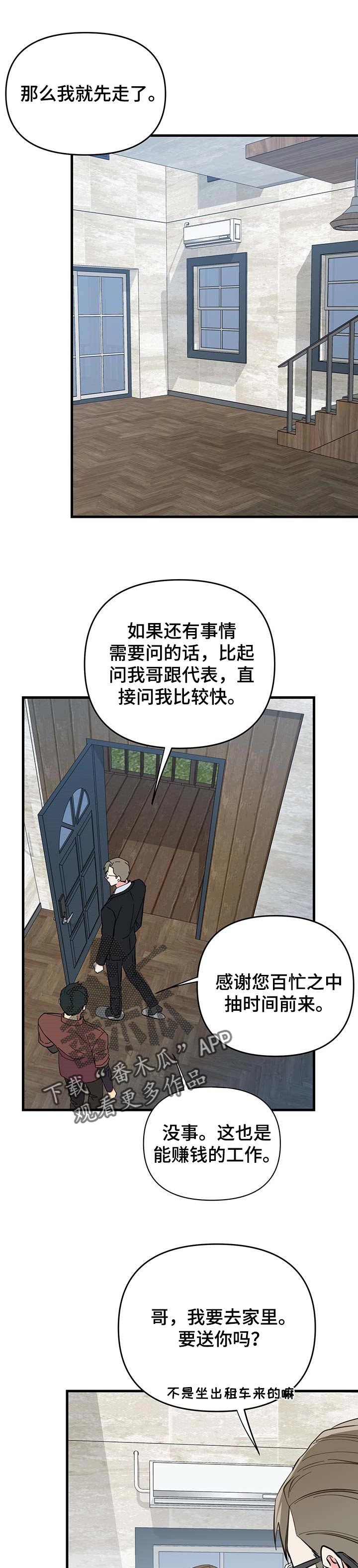 校霸的跟班漫画漫画,第202章粗糙的表现7图