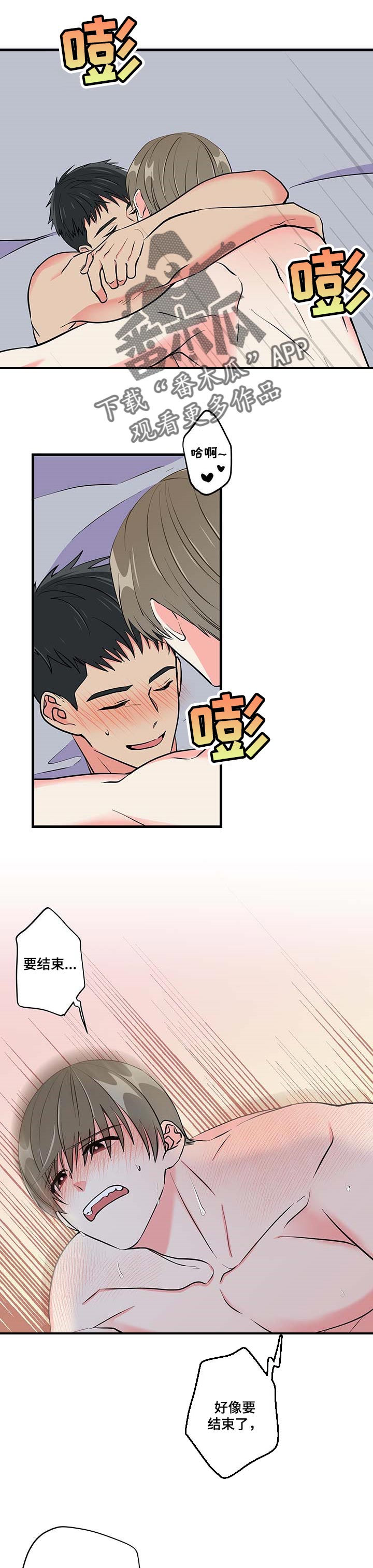 零距离触感漫画全集漫画,第15章多管闲事7图