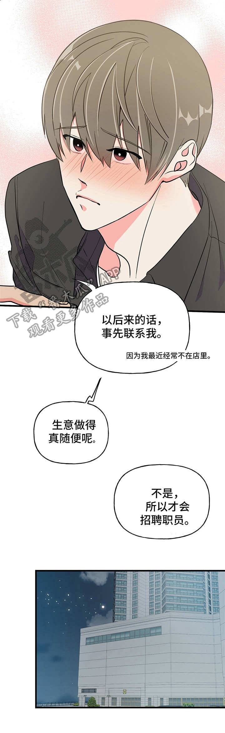 校霸的跟班漫画漫画,第51章救援到来5图