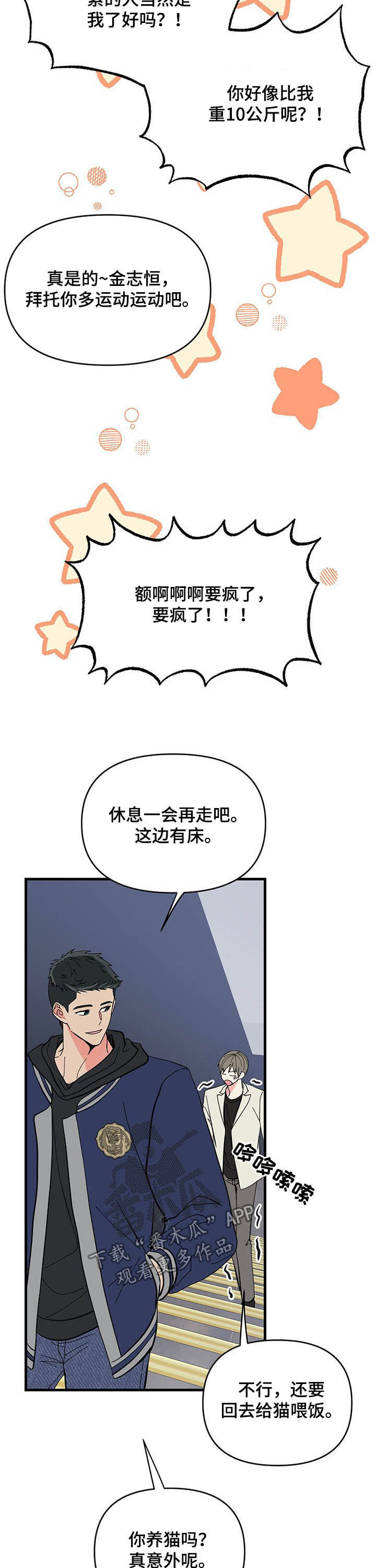 魔法推荐漫画漫画,第35章折腾到早晨7图