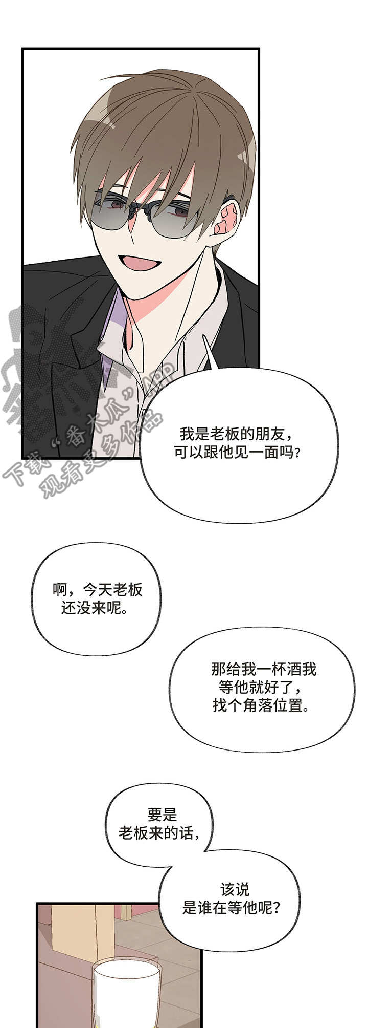 校霸的跟班漫画漫画,第83章撒旦的诱惑3图
