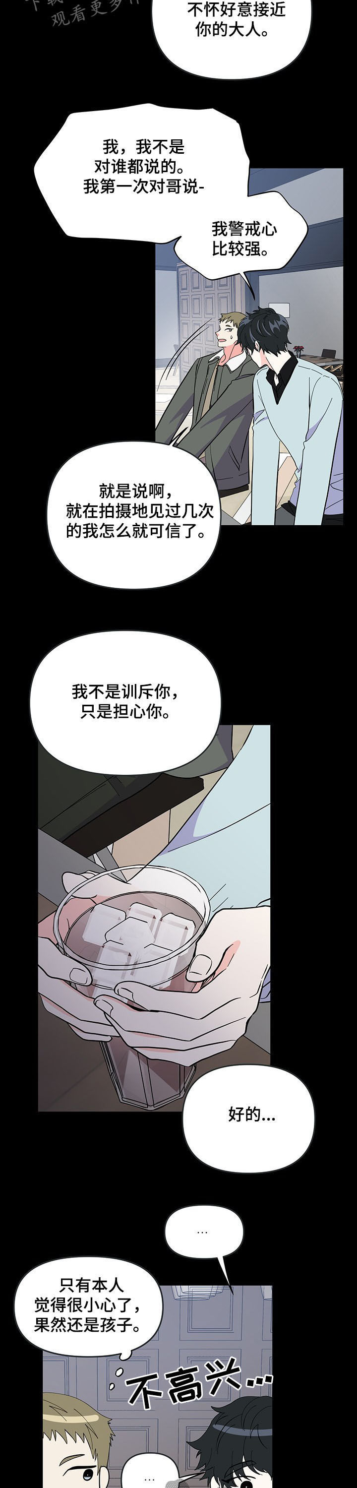 校霸的跟班漫画漫画,第36章擅长5图