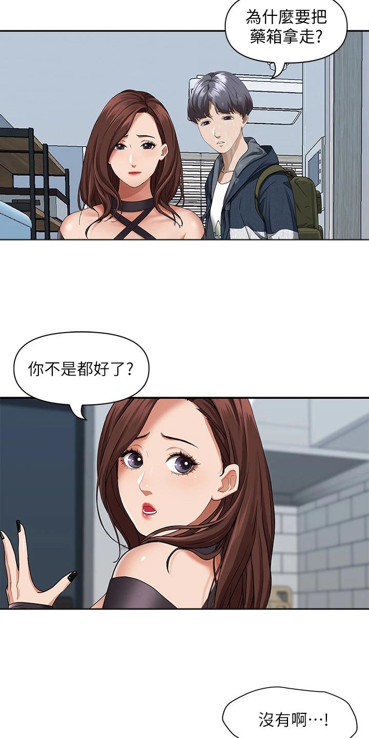 上位曝光漫画免费阅读下拉式最新章节漫画,第5话 5_求助4图