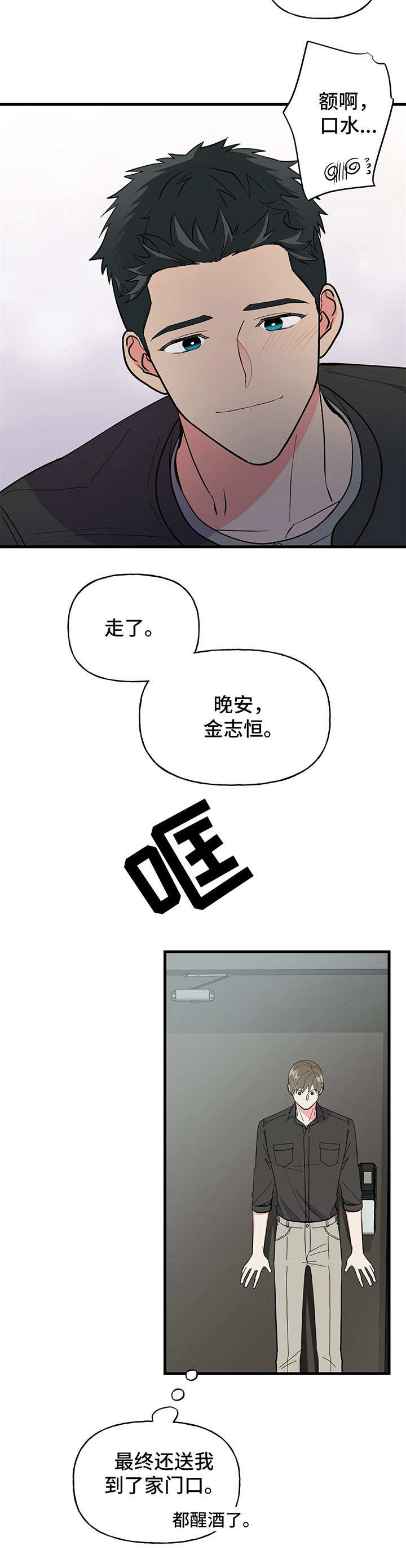 校霸的跟班漫画漫画,第49章你才会后悔5图
