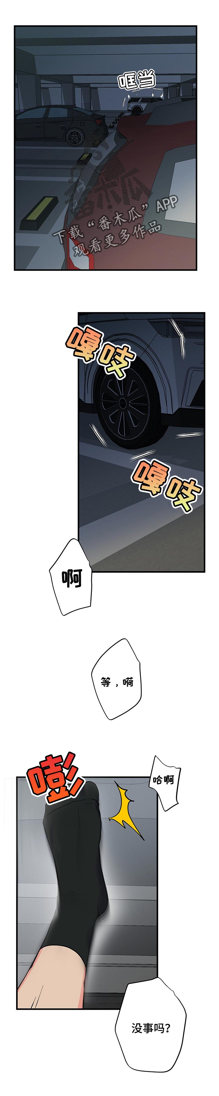 校霸的跟班漫画漫画,第195章感受8图