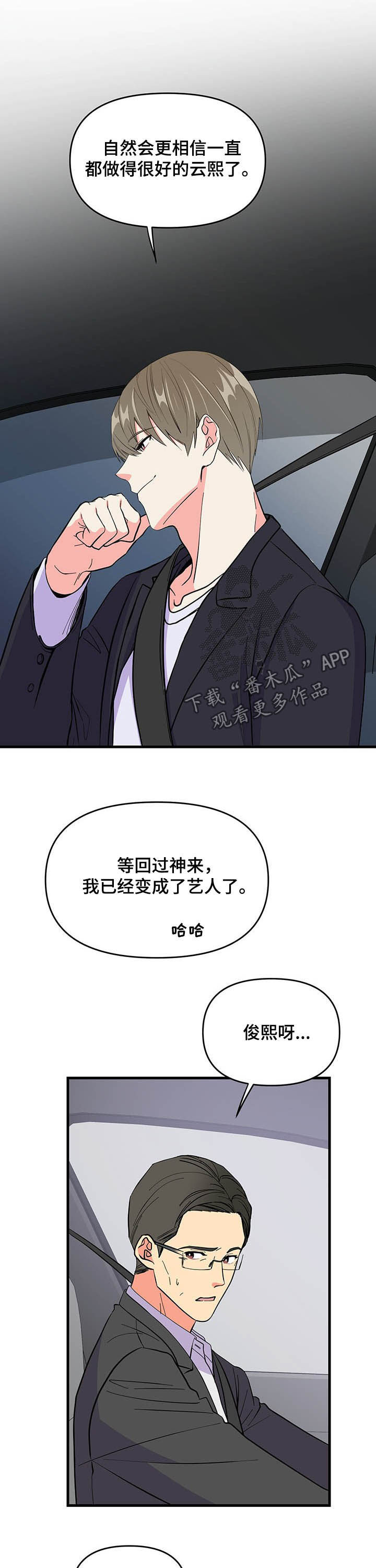校霸的跟班漫画漫画,第23章幻术5图