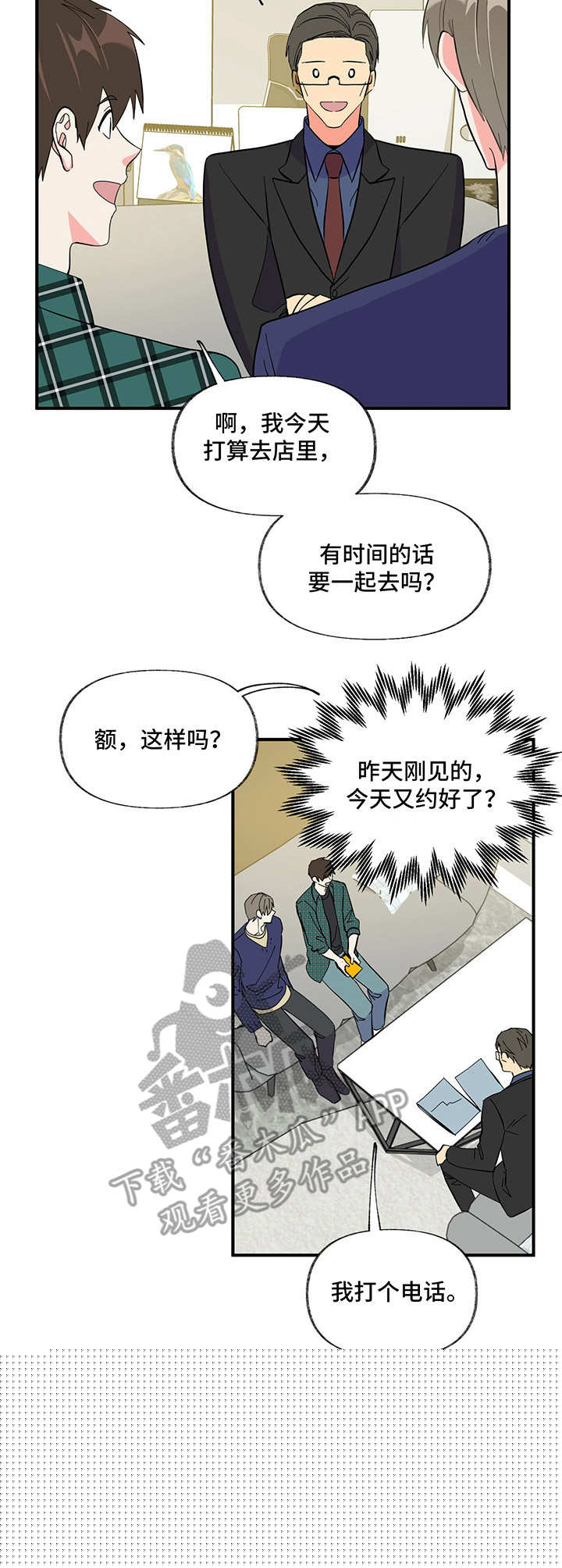 校霸的跟班漫画漫画,第69章指南针4图