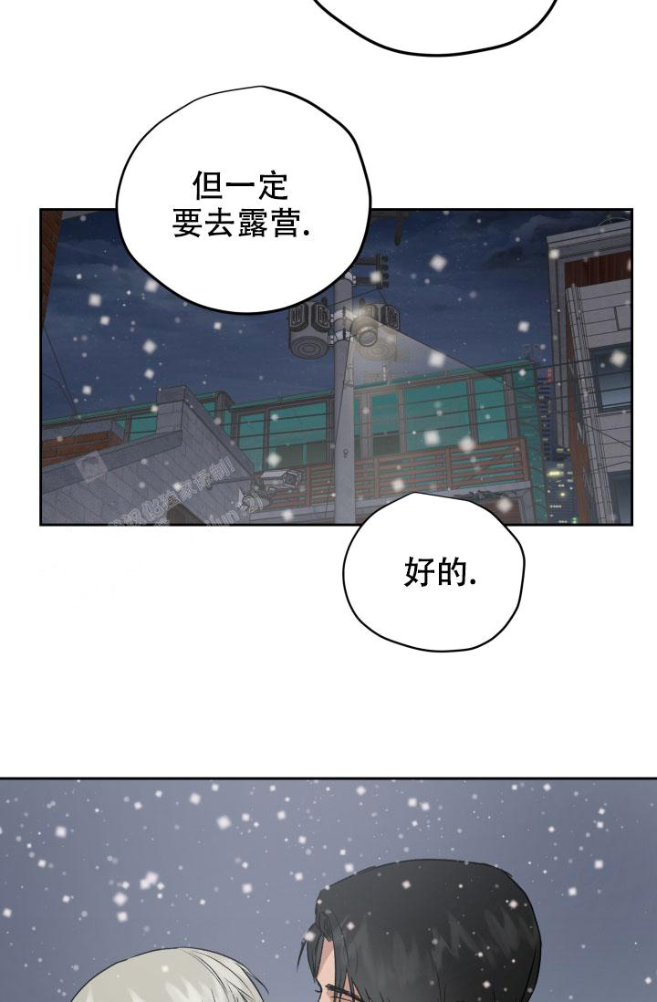 暧昧女主漫画,第74话4图