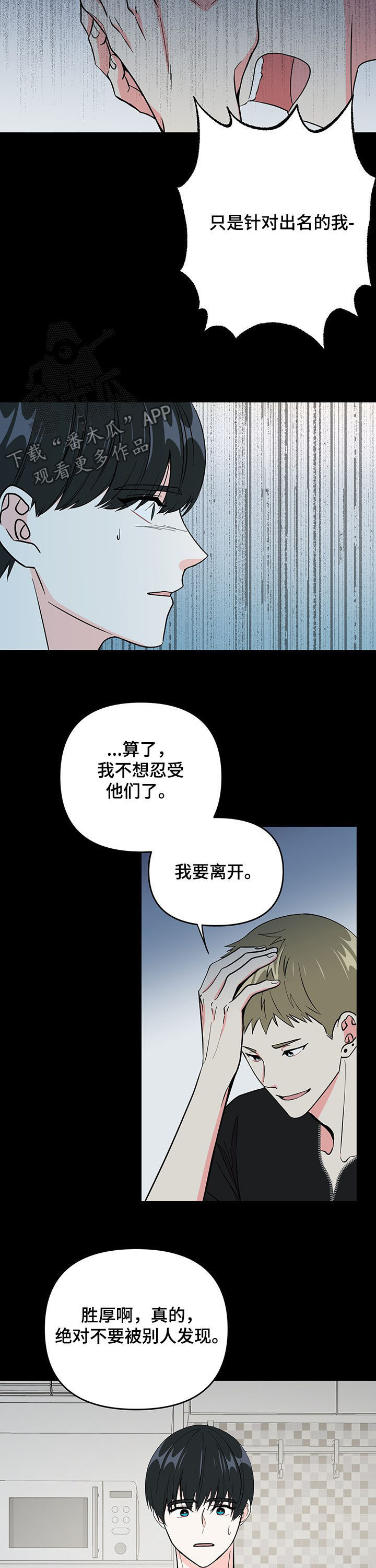 校霸的跟班漫画完整版漫画,第14章苦斗5图