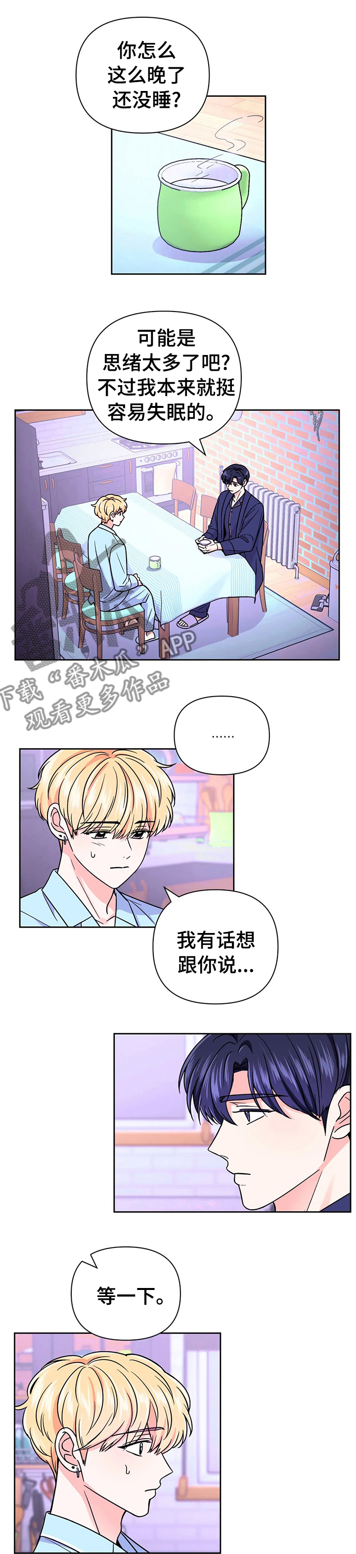 教授之约漫画漫画,第13话 13_胡思乱想4图