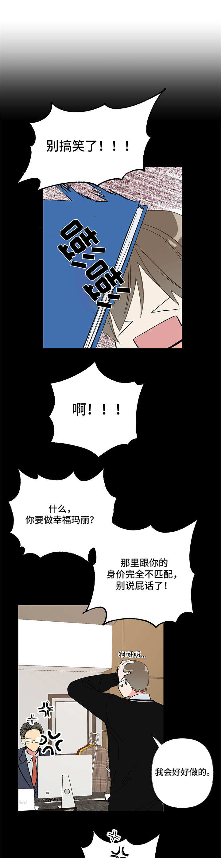 校霸的跟班漫画漫画,第226章为何流泪7图