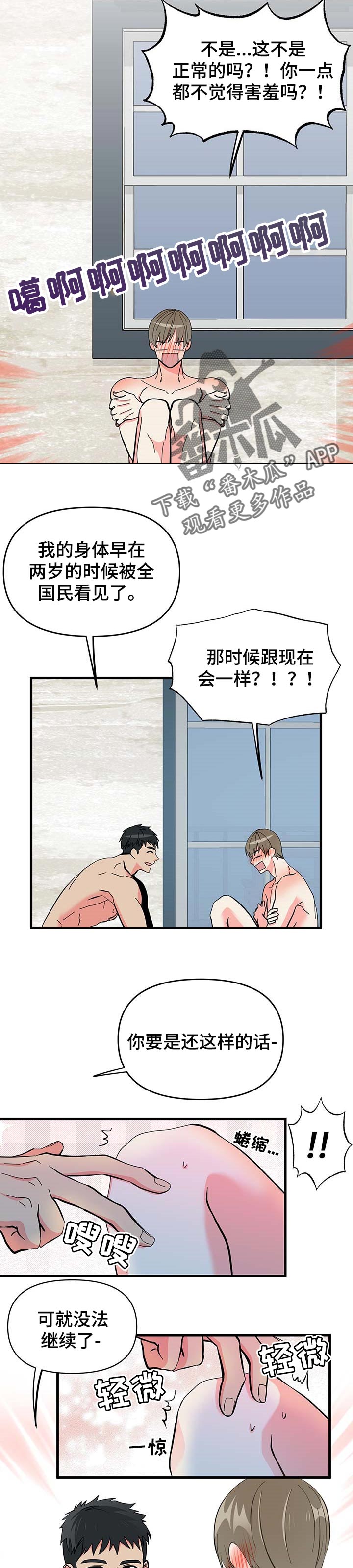 零距离聊天漫画第一话漫画,第11章习惯恶梦7图