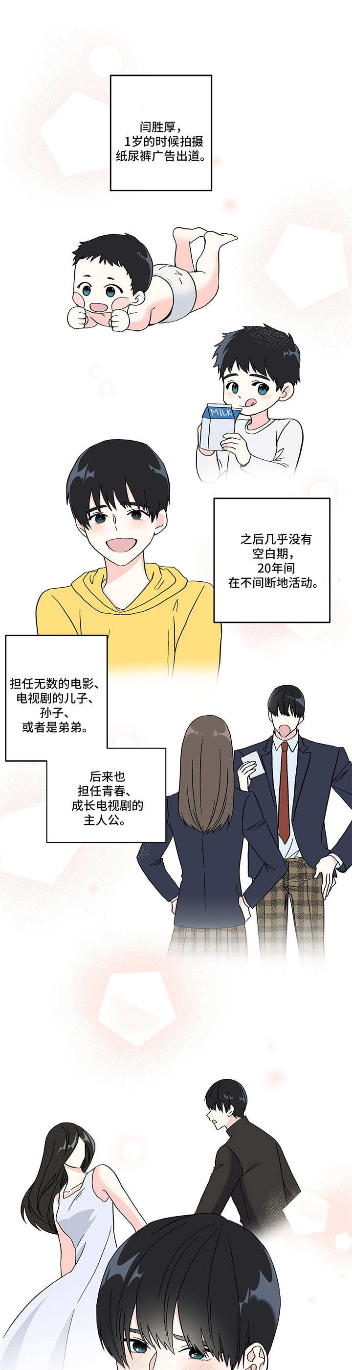 校霸的跟班漫画漫画,第94章那个笨蛋!3图