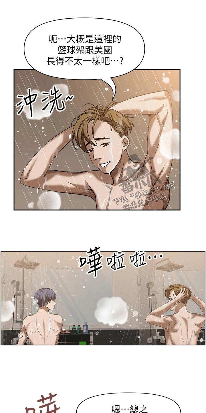 用途漫画漫画,第8话 8_暗中保护3图