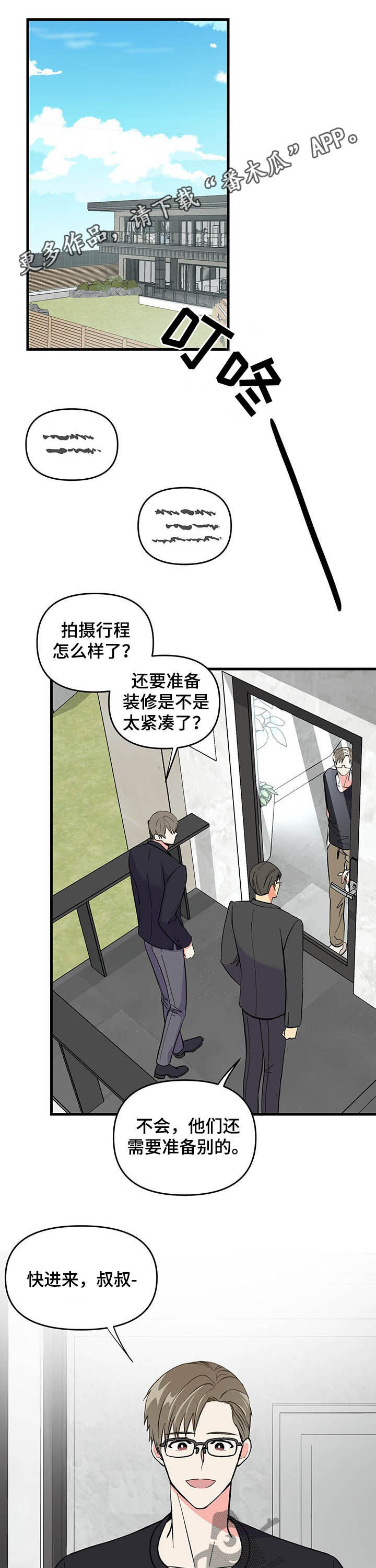 校霸的跟班漫画完整版漫画,第210章一起！！7图