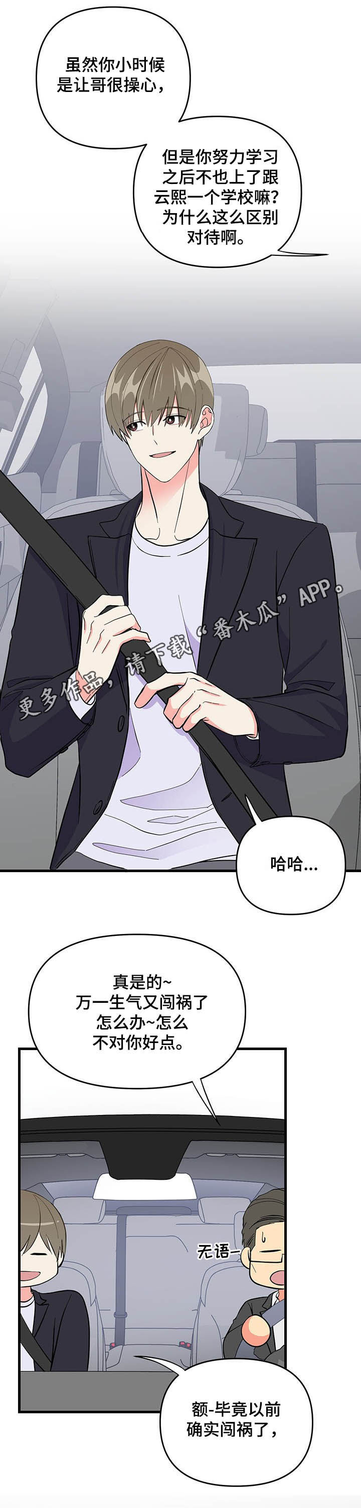 校霸的跟班漫画完整版漫画,第209章危机7图