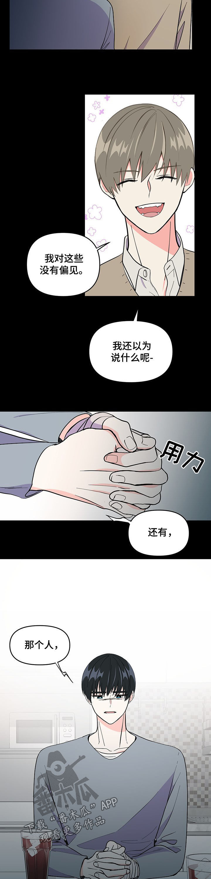 校霸的跟班漫画漫画,第28章印记5图