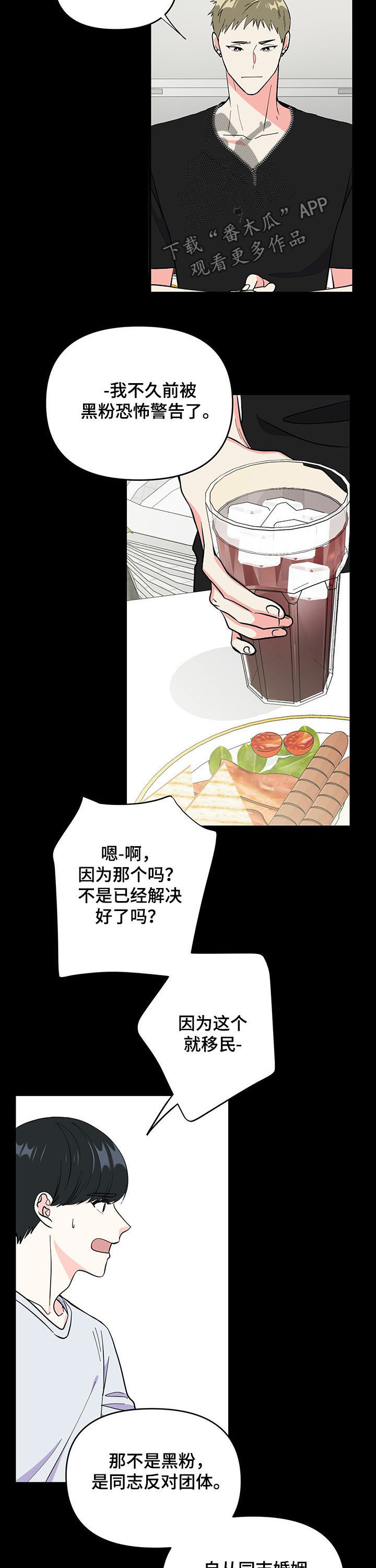 校霸的跟班漫画漫画,第30章崩溃5图