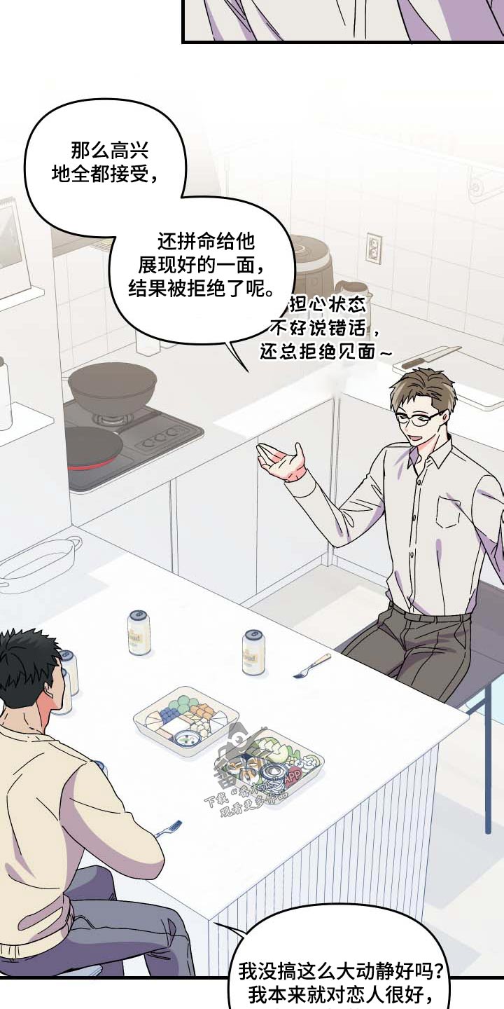 另类看护漫画漫画,第22章帮我办件事7图