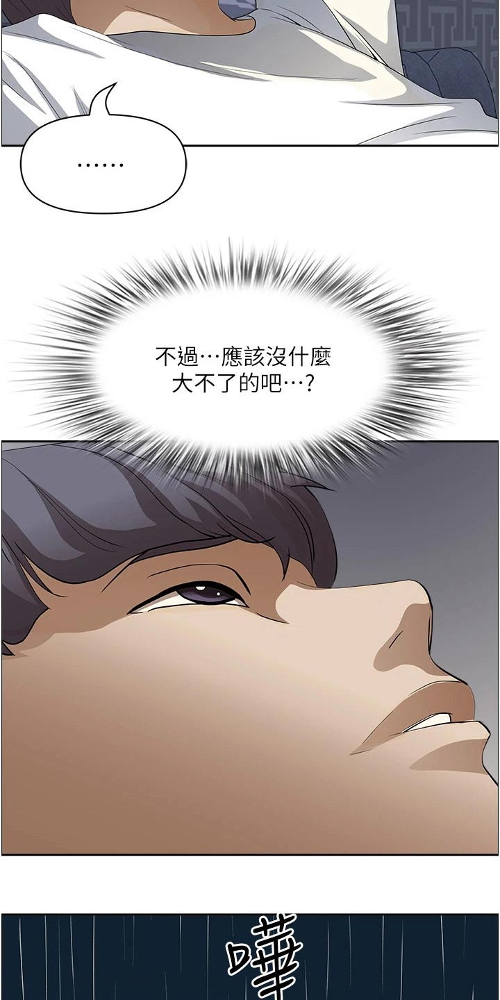 在大城市打拼漫画书漫画,第21话 21_老师和学生1图