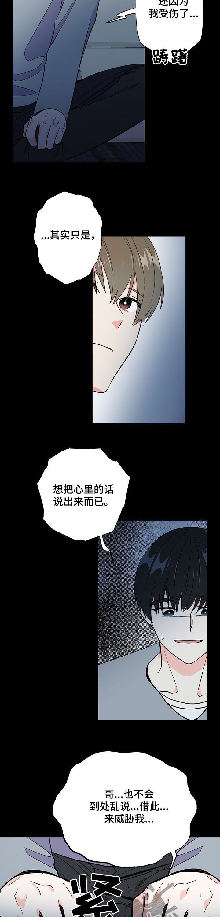 校霸的跟班漫画漫画,第2章你还不能死7图