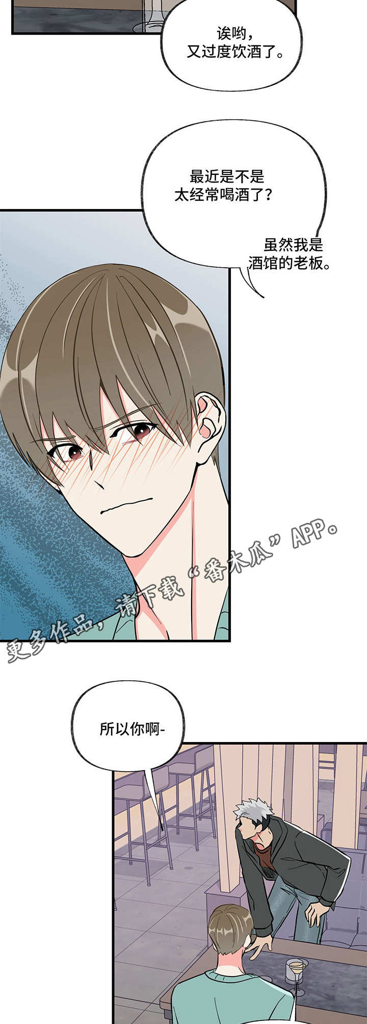 校霸的跟班漫画漫画,第53章来迟了4图