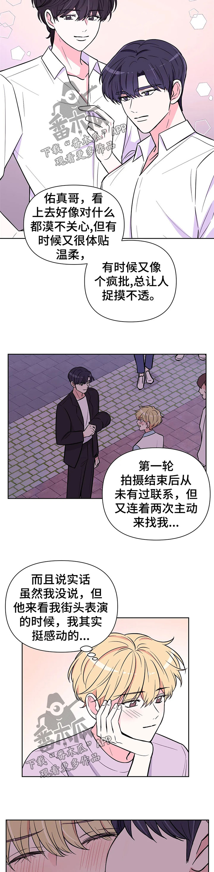 隐秘的兼职漫画漫画,第13话 13_急切5图