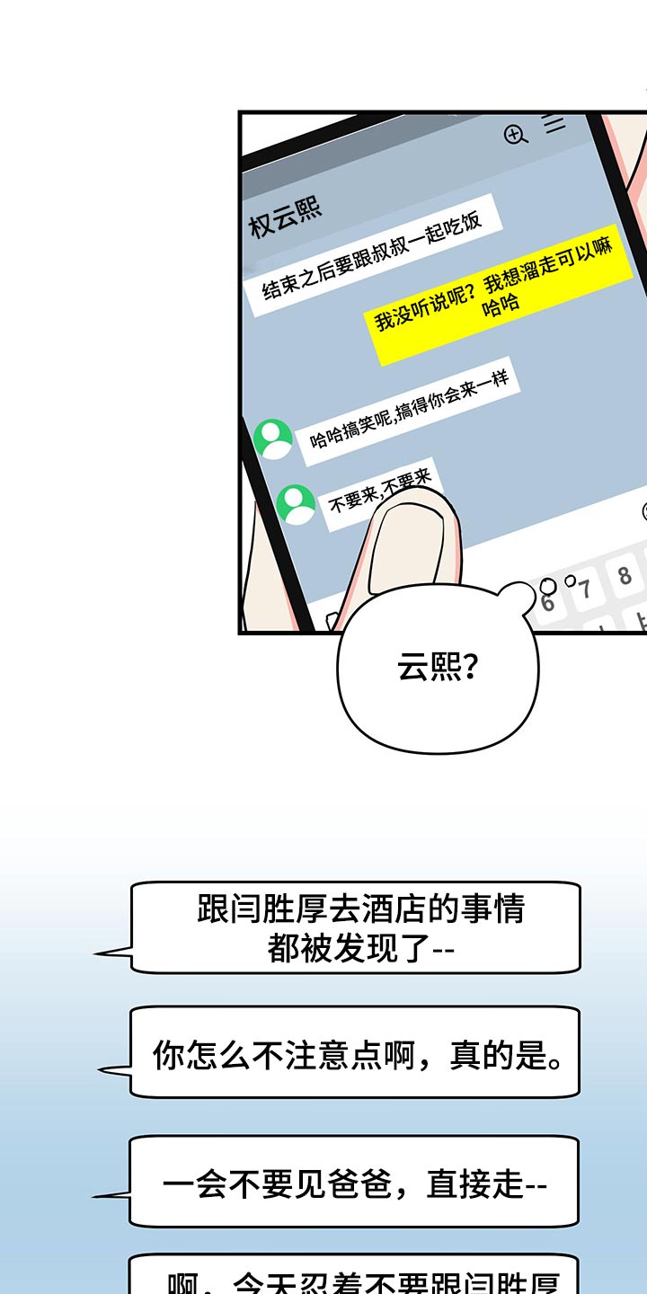 校霸的跟班漫画漫画,第184章同时消灭1图
