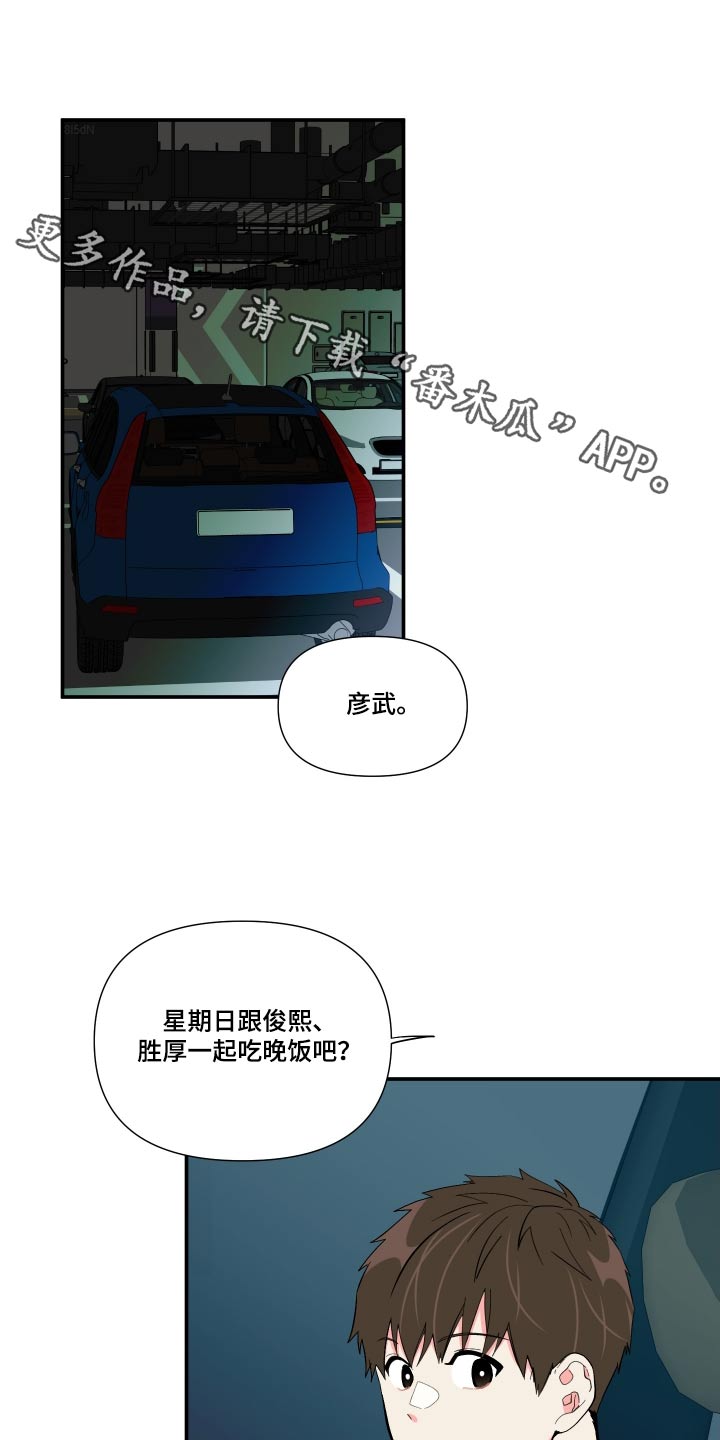 校霸的跟班漫画漫画,第118章清醒2图