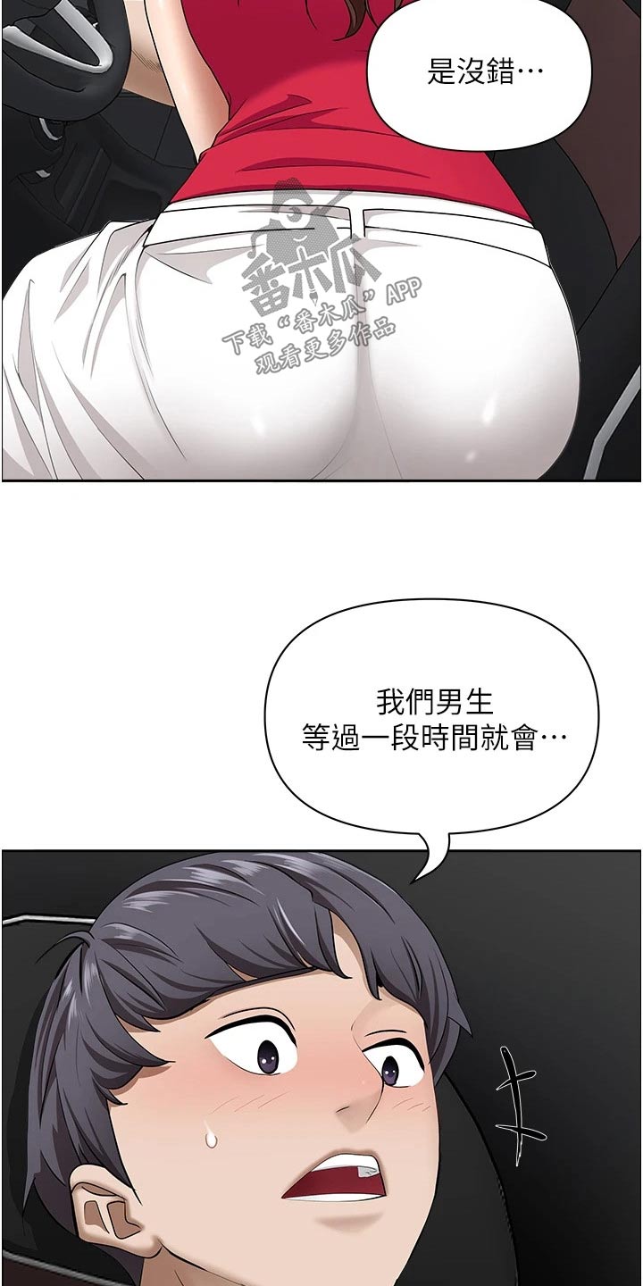 泳池教练漫画高清版漫画,第1话 1_世界的威胁7图