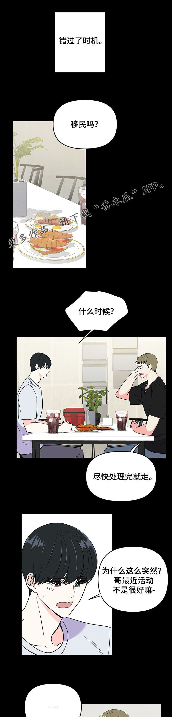 校霸的跟班漫画漫画,第212章精灵天使7图