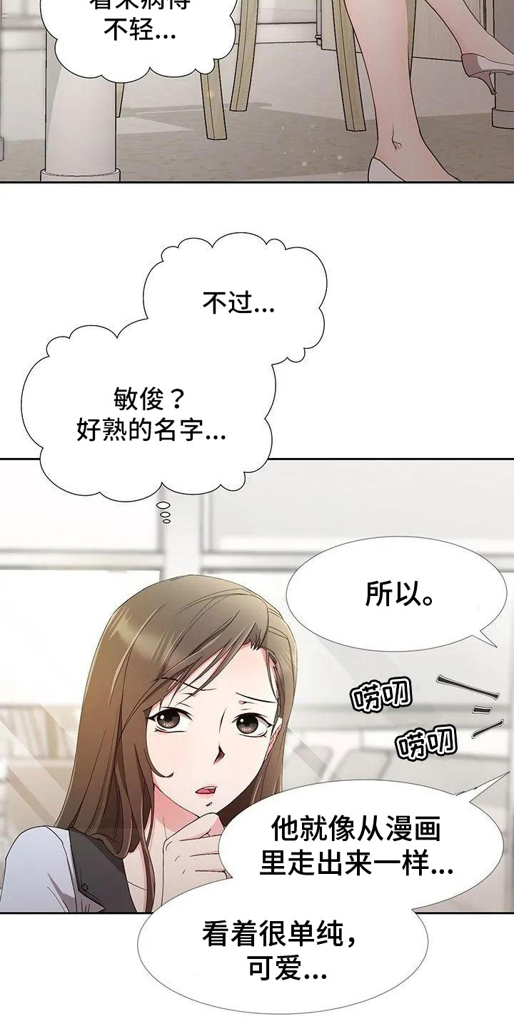 校霸的跟班漫画漫画,第80章真相3图