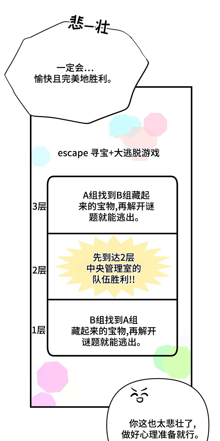 校霸的跟班漫画漫画,第137章再次对决1图