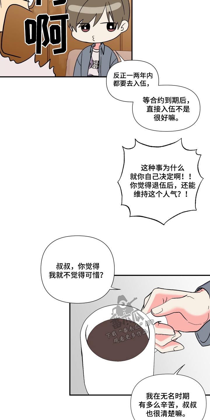 职场伪装小说漫画,第18章旅行开始1图