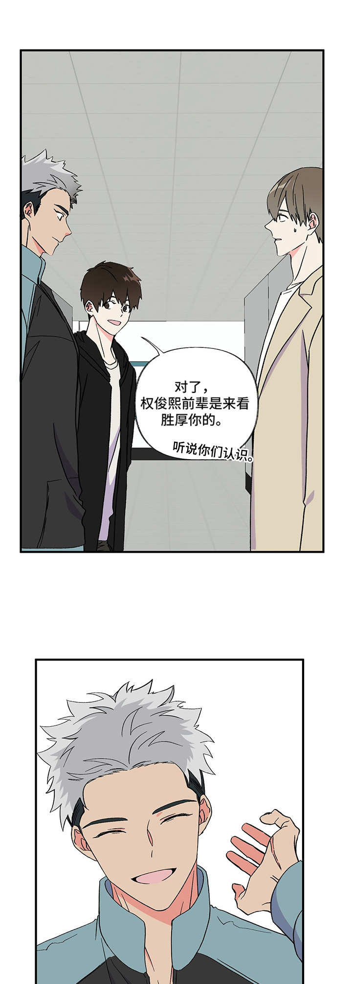 校霸的跟班漫画漫画,第81章防守3图