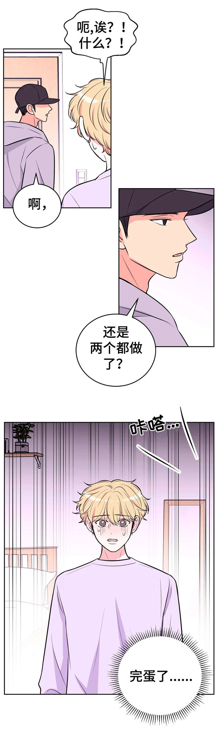 奇异妖师漫画叫什么漫画,第28话 28_约见1图