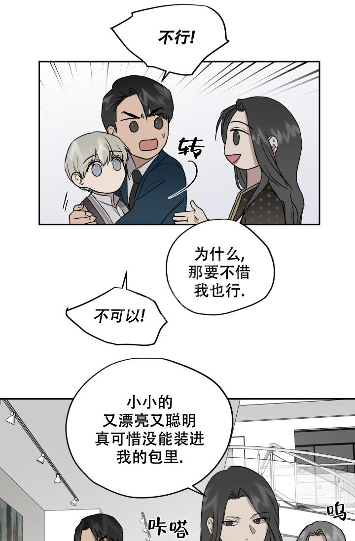 联合调查组进驻漫画,第35章引诱7图