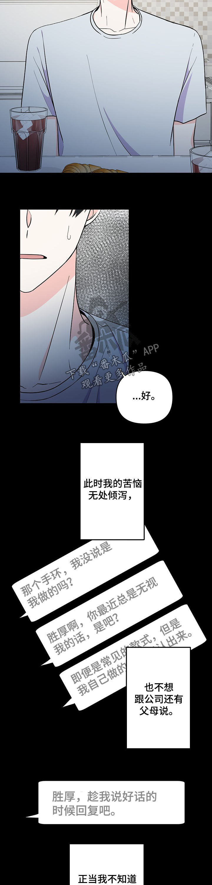 校霸的跟班漫画漫画,第4章闯入7图