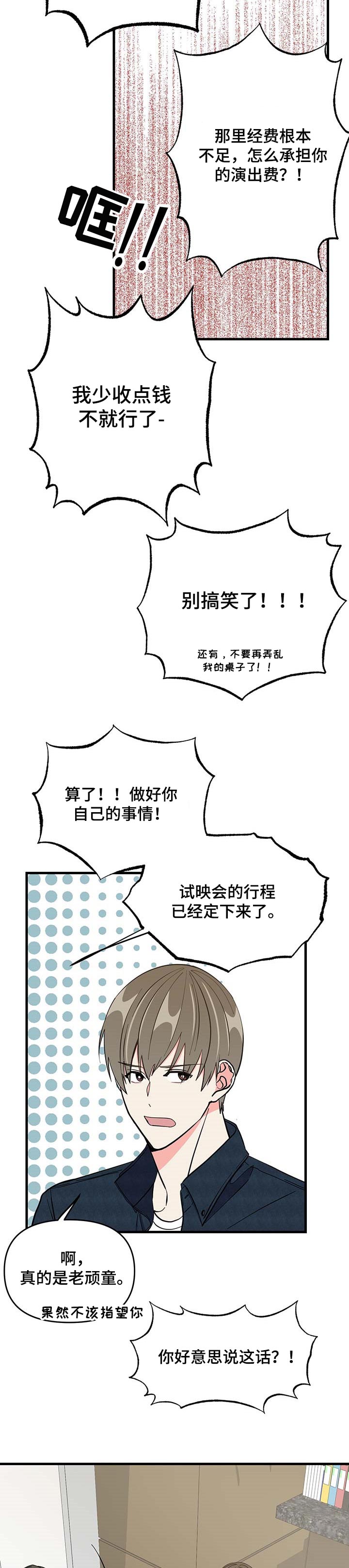 零距离聊天漫画第一话漫画,第23章结婚吗7图