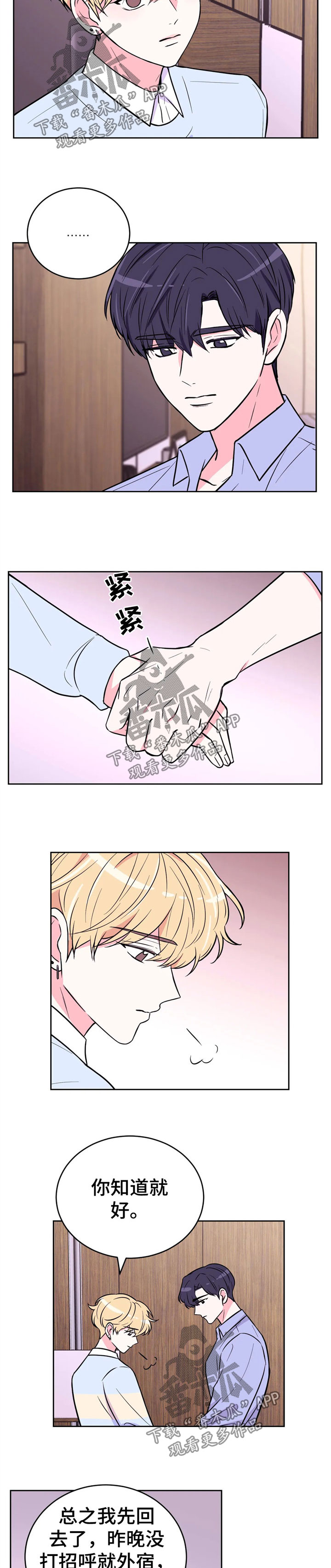隐秘的兼职漫画漫画,第5话 5_走错了6图