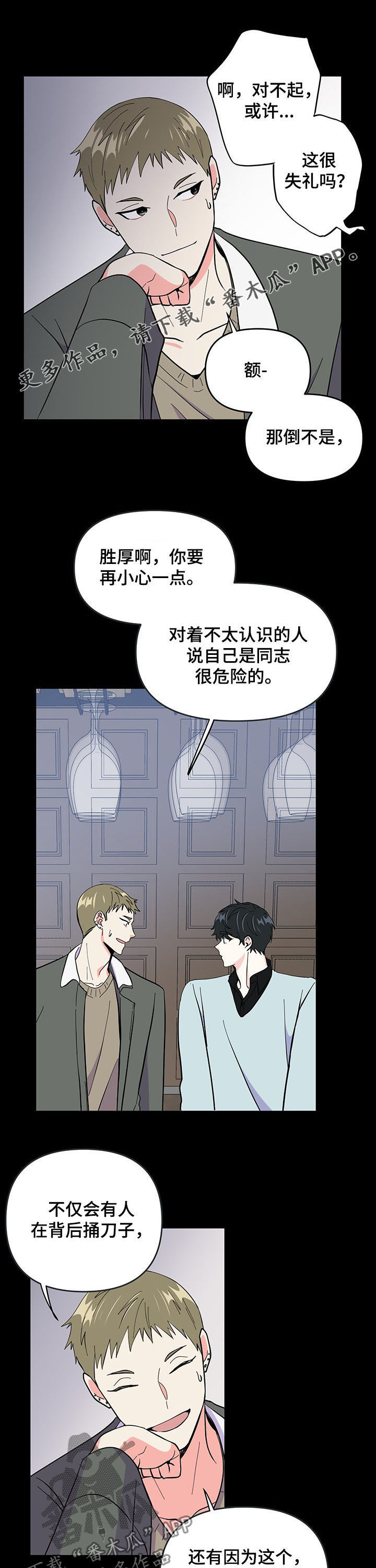 校霸的跟班漫画漫画,第213章是为了我吗？7图