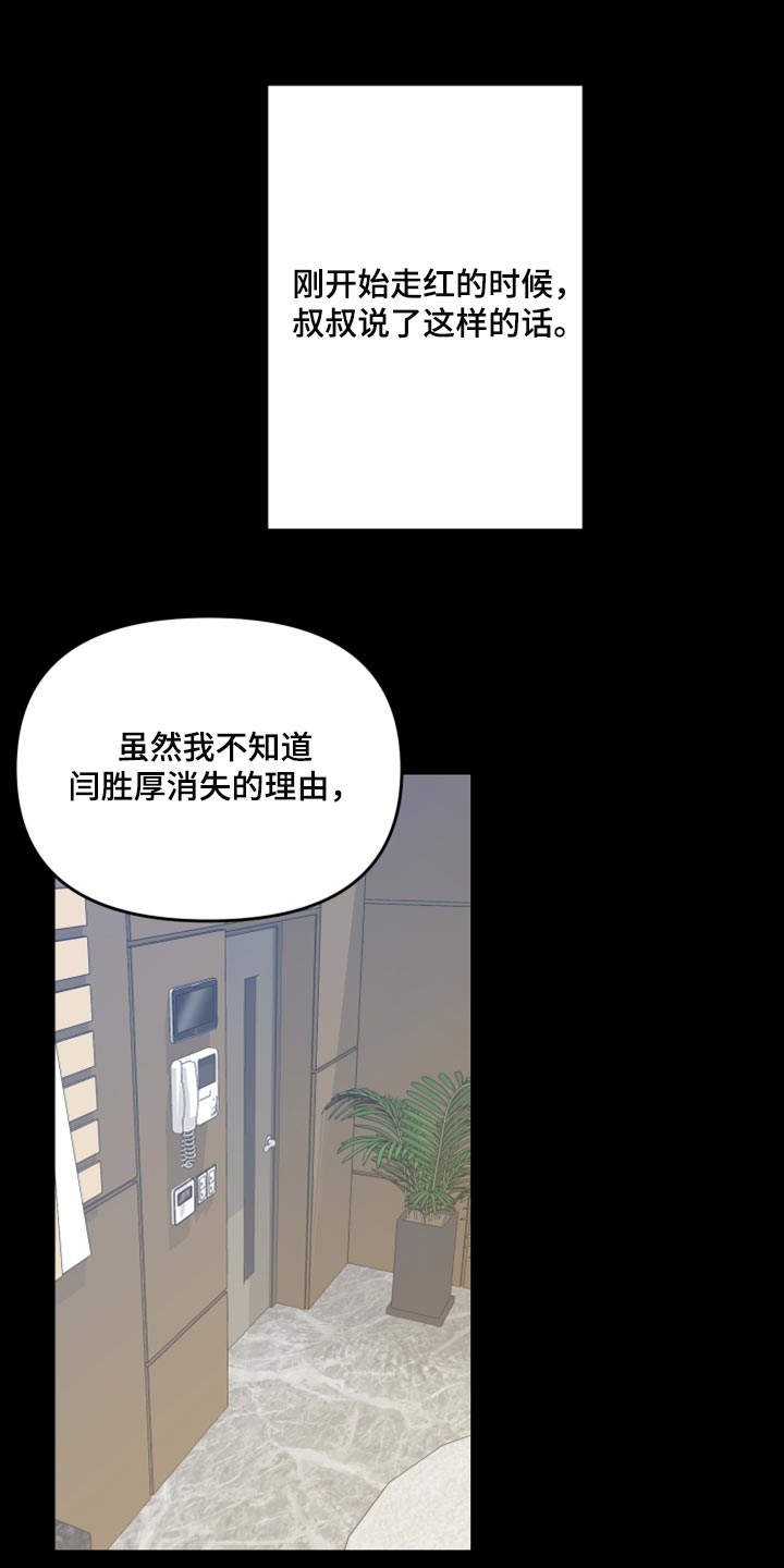 校霸的跟班漫画漫画,第171章拒绝？1图