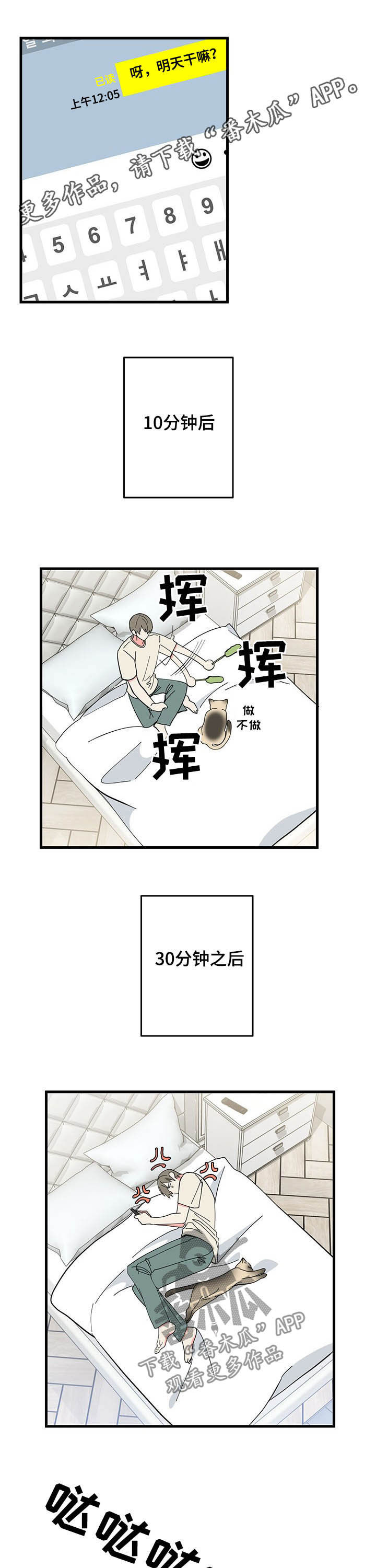 校霸的跟班漫画漫画,第204章极限的痛苦7图