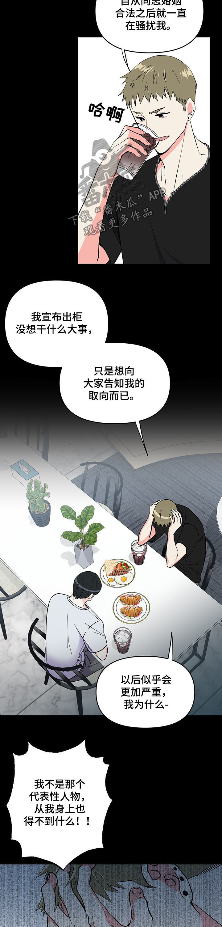 校霸的跟班漫画漫画,第24章回忆5图