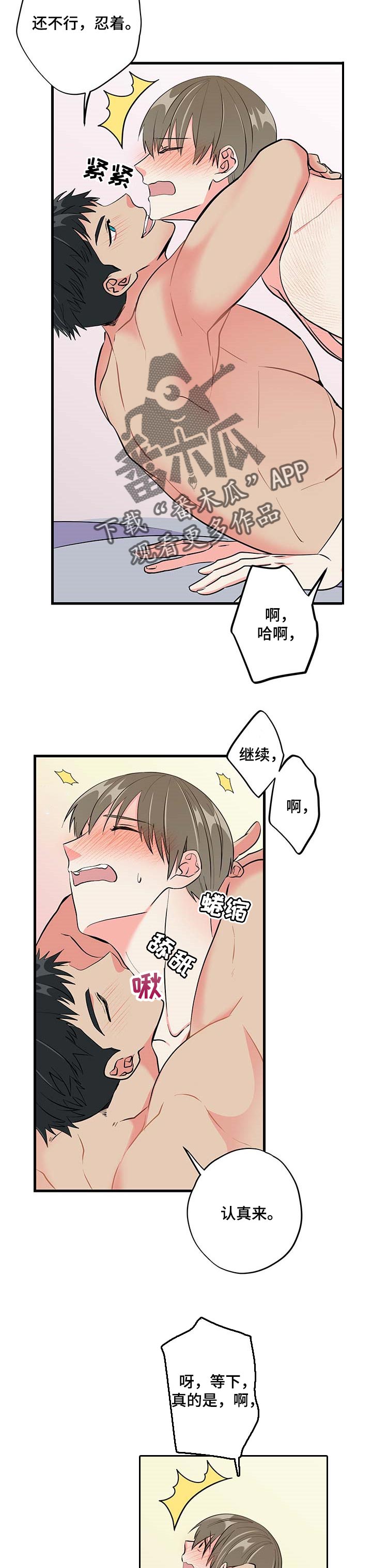漫画零距离直播漫画,第8章原来喜欢呀7图